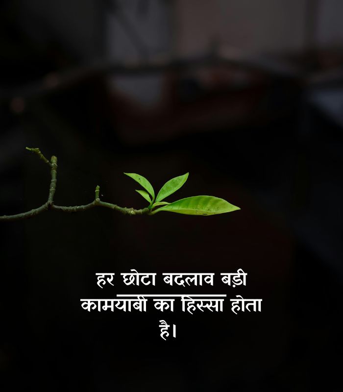 Achhe Vichar In Hindi