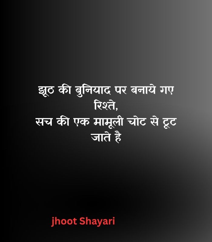 Jhoot Shayari In Hindi 2025