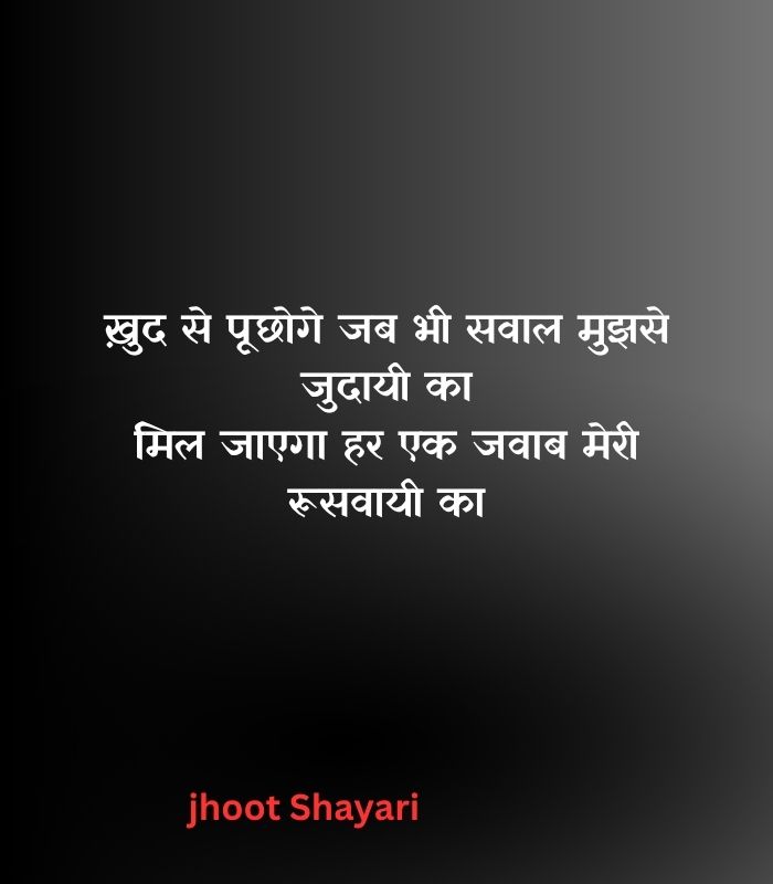 Jhoot Shayari