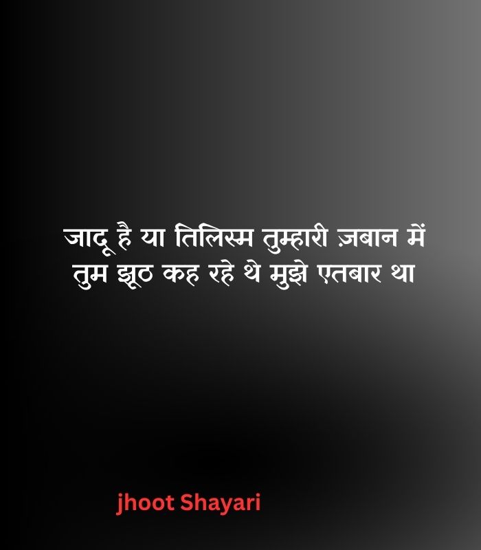 Jhuthe Log Shayari