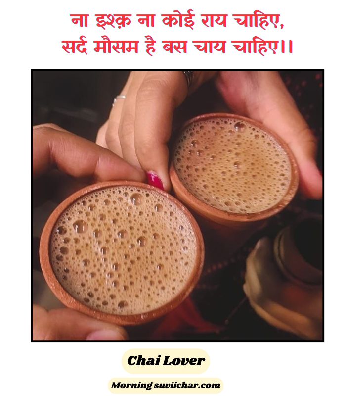 Chai shayari