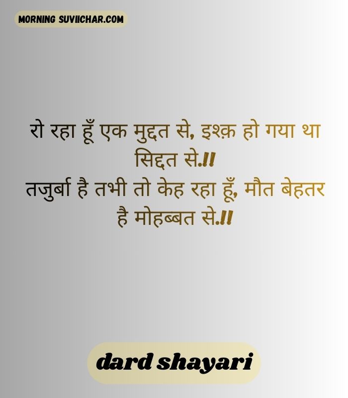 Dard Bhari Shayari