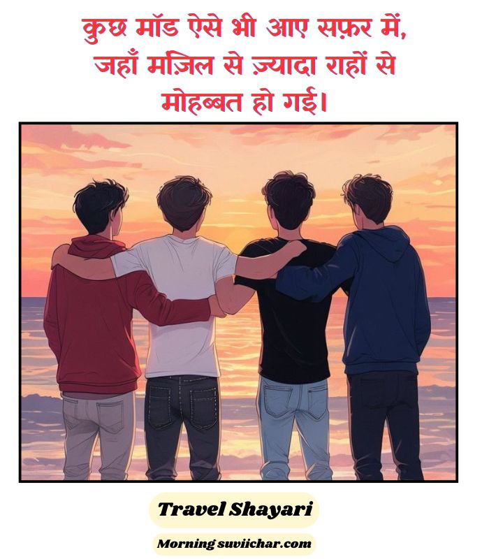 Travel shayari in hindi