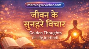 Golden thoughts of life in hindi