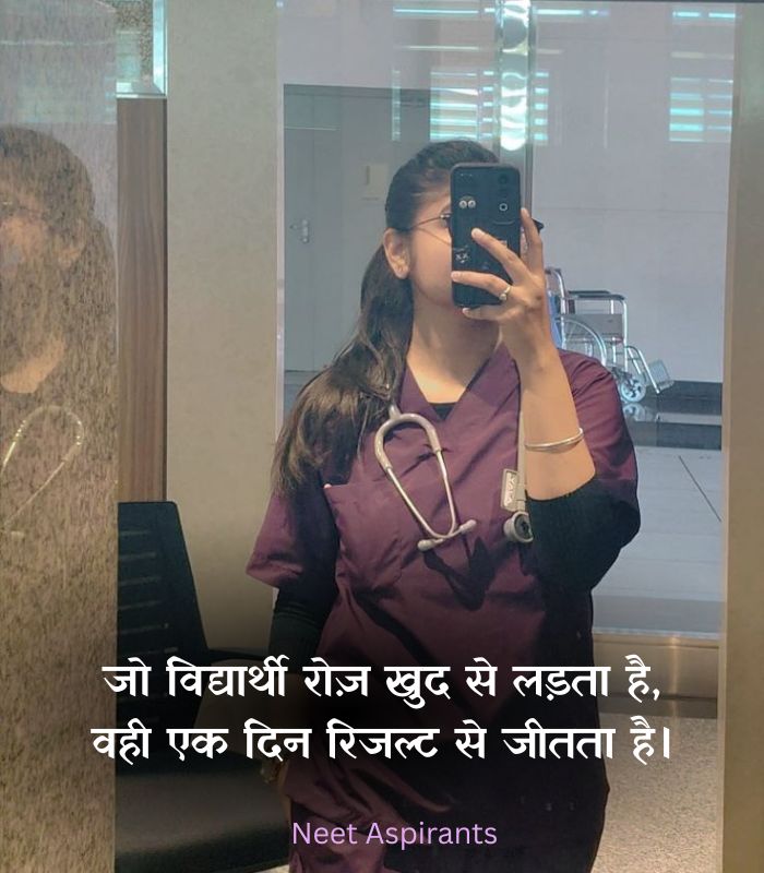 Motivational Quotes For Neet Aspirants