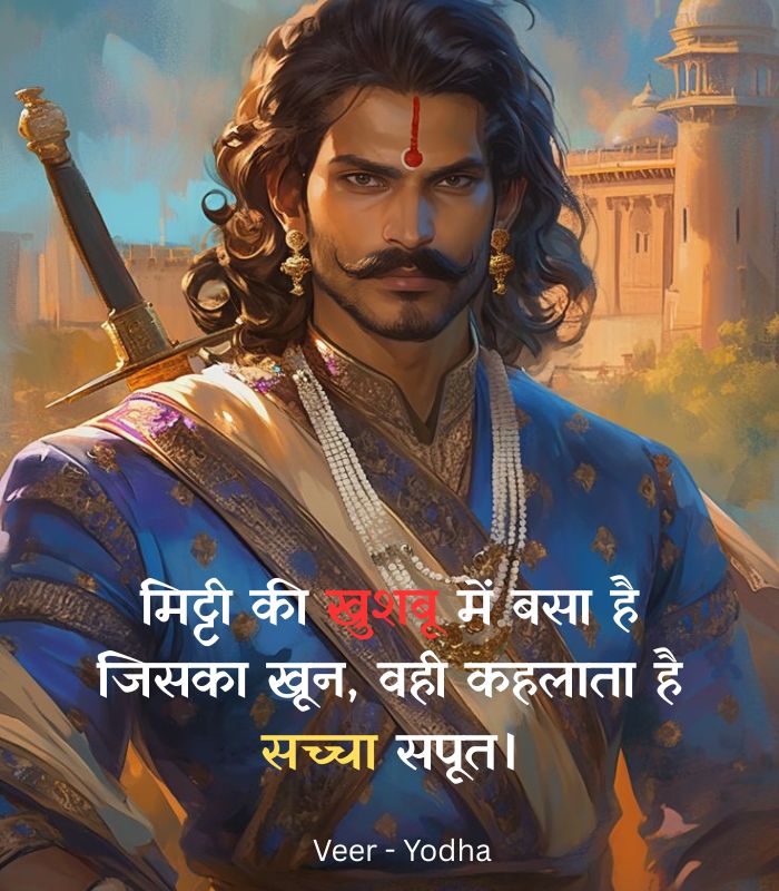 Veer Yodha Shayari