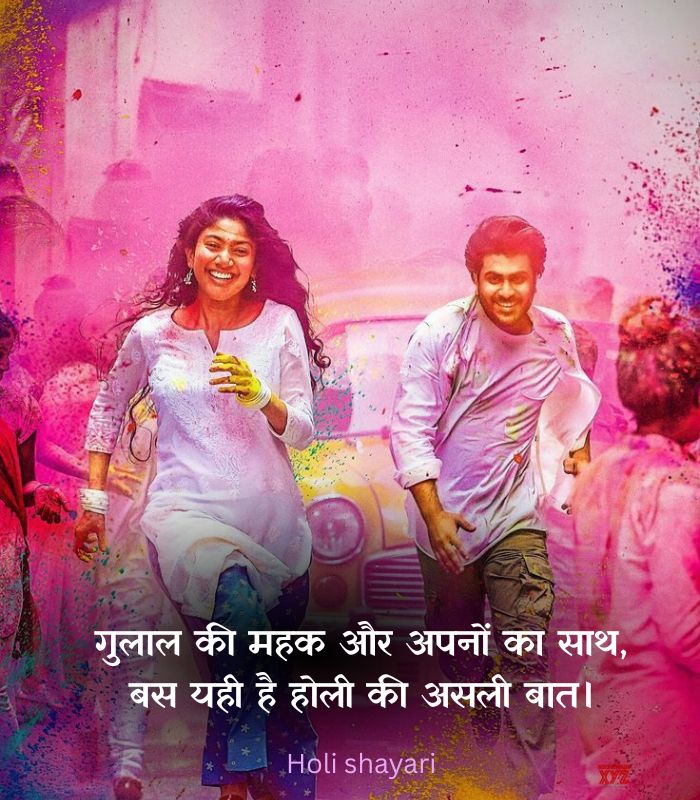 happy holi shayari In hindi