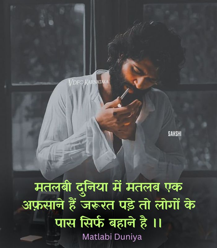 matlabi duniya shayari in hindi