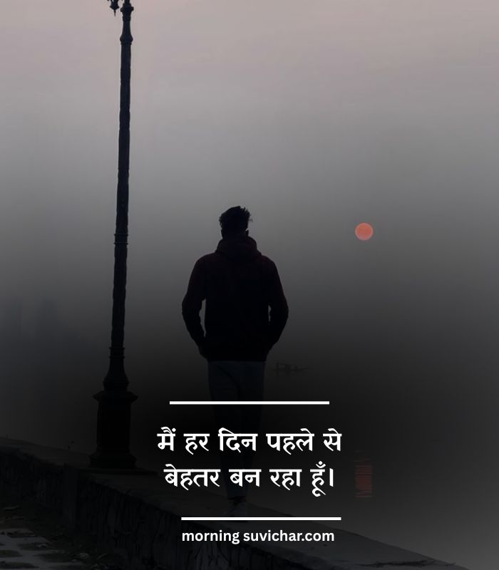 Daily Positive Affirmations In hindi 2026