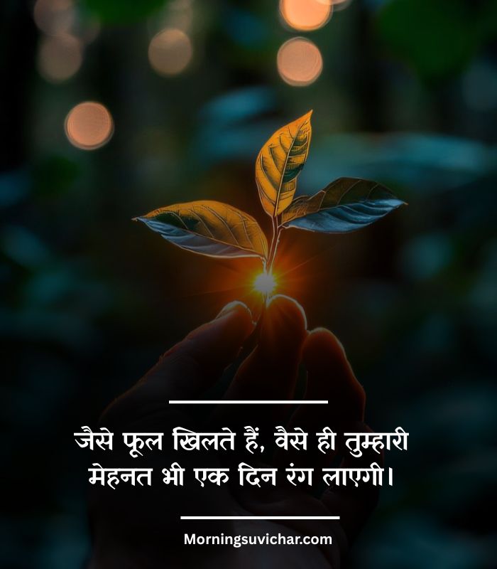 Positive Nature Good Morning Quotes