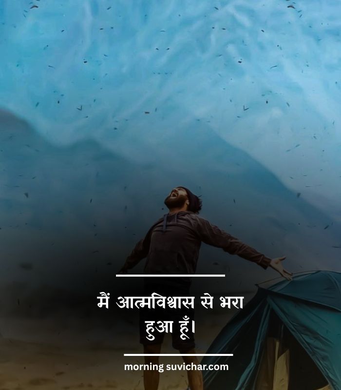 Self Confidence Affirmations in hindi 2026