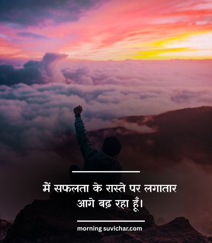 Success & Growth Affirmations