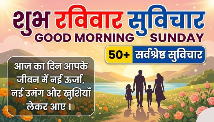 Good Morning Sunday suvichar