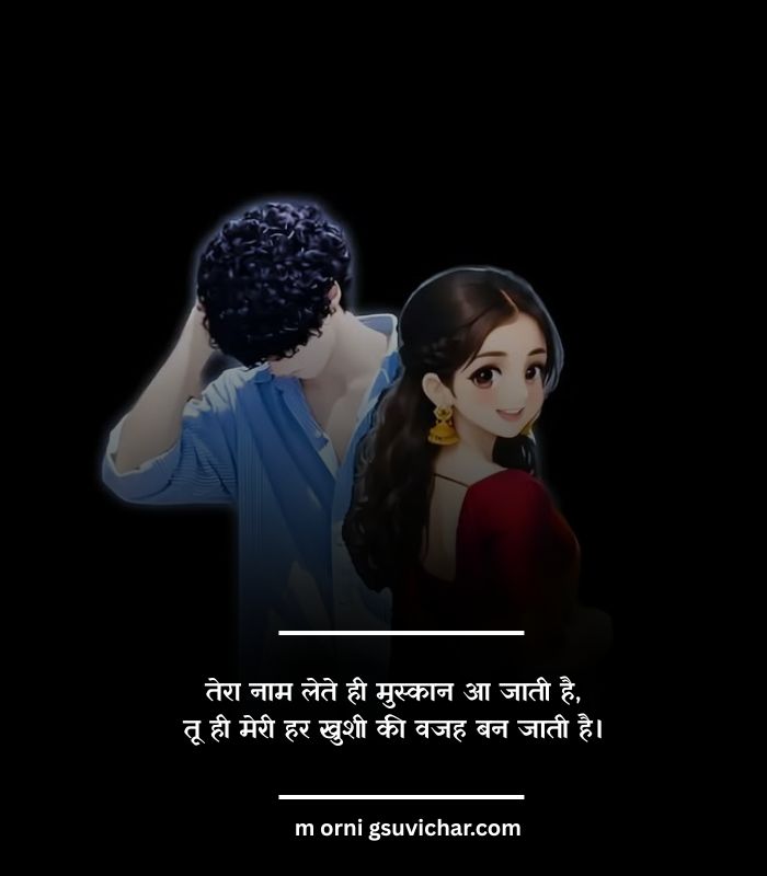 Jivan Sathi Shayari 2 Line