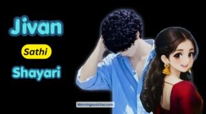 Jivan Sathi Shayari
