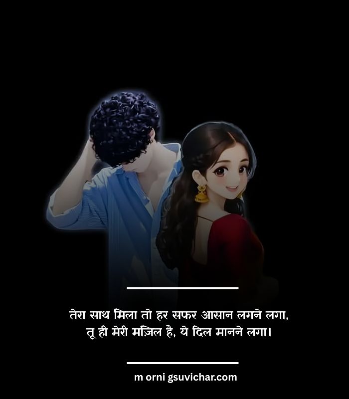 Jivan Sathi Shayari Love Shayari