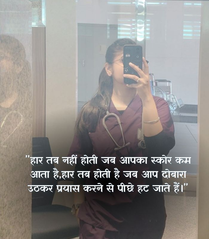 Success quotes for nursing NORCET aspirants in hindi