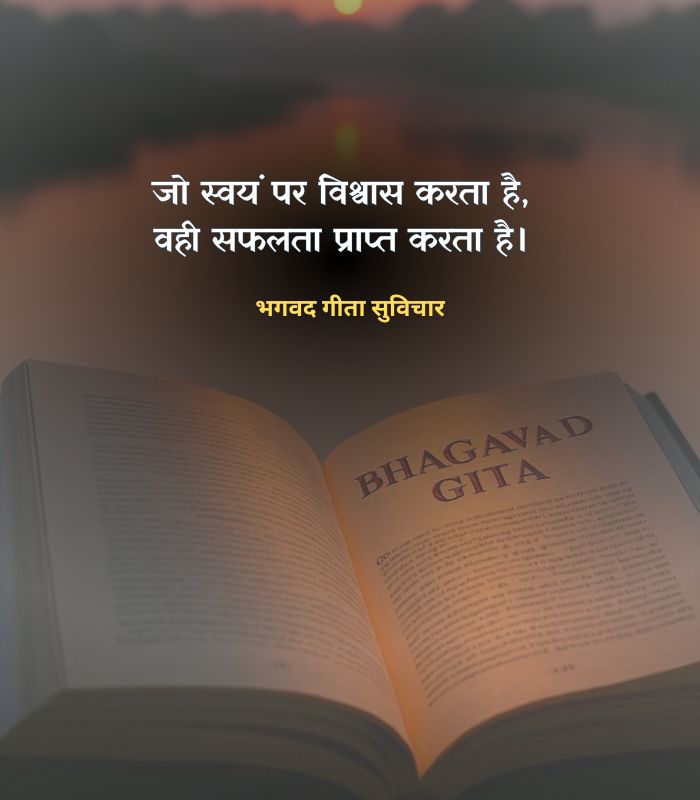 Bhagavad Gita Quotes in Hindi