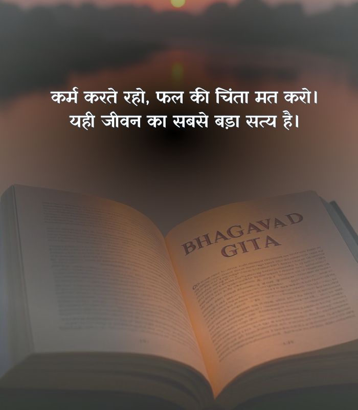 Bhagavad Gita Suvichar in Hindi
