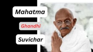 Mahatma Gandhi Suvichar