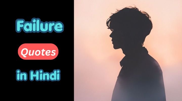 Failure Quotes in Hindi
