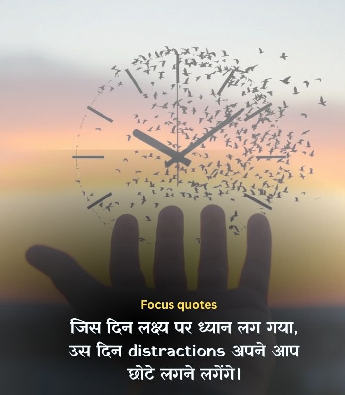 Positive focus quotes short