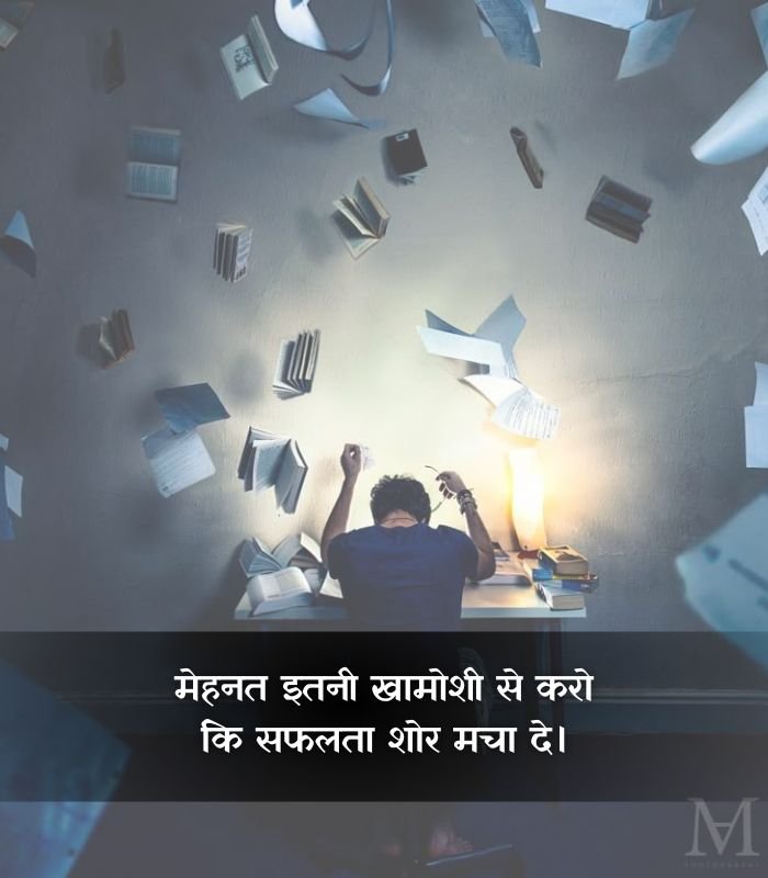 Hard Work quotes in hindi