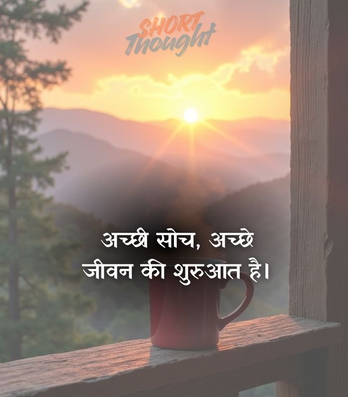100 Short Hindi Thoughts